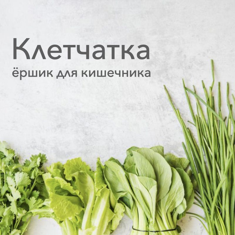 Симптомы дефицита клетчатки: что важно знать