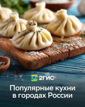 От хинкали до эчпочмаков: гастрокарта России на 2026 год