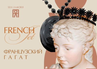 Французский гагат: тайны черного стекла