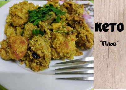 Кето-плов без риса — здоровая альтернатива традиционному рецепту