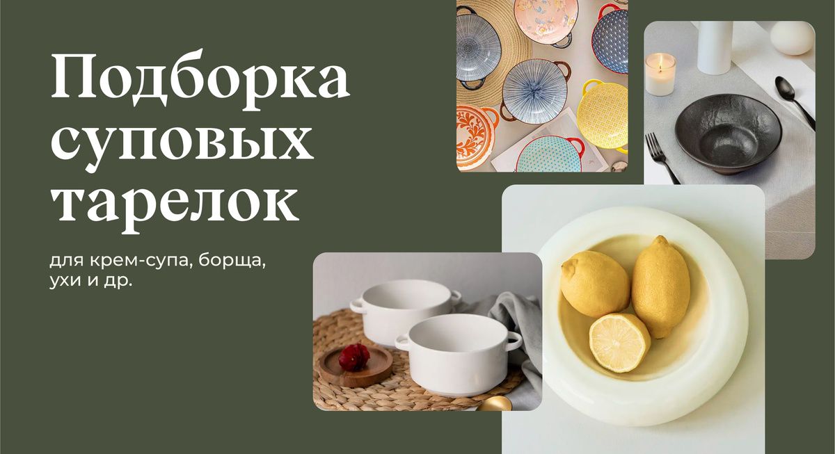 Как выбрать тарелки для подачи супов: стиль и функциональность