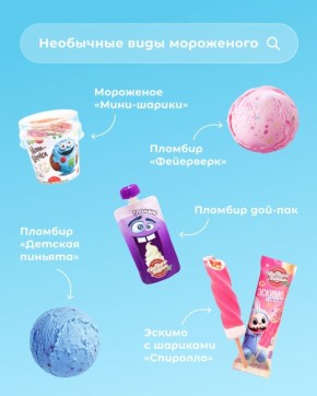 Необычные виды мороженого, которые удивят ваш вкус