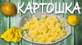 Как сварить картошку: секреты идеального вкуса