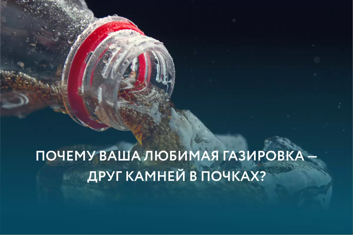 Как газировка может повредить ваши почки: шокирующие факты