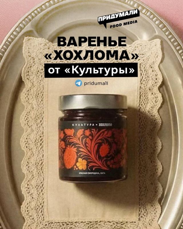 Варенье, вдохновленное русским народным искусством