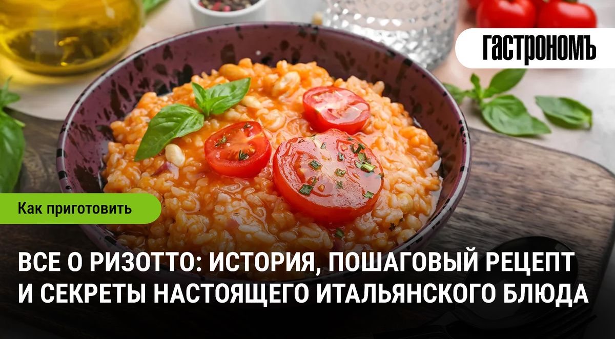 Золотая история ризотто: как легенда и шафран изменили итальянскую кухню