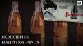 ��� Coca-Cola ������� Fanta � �������� �����