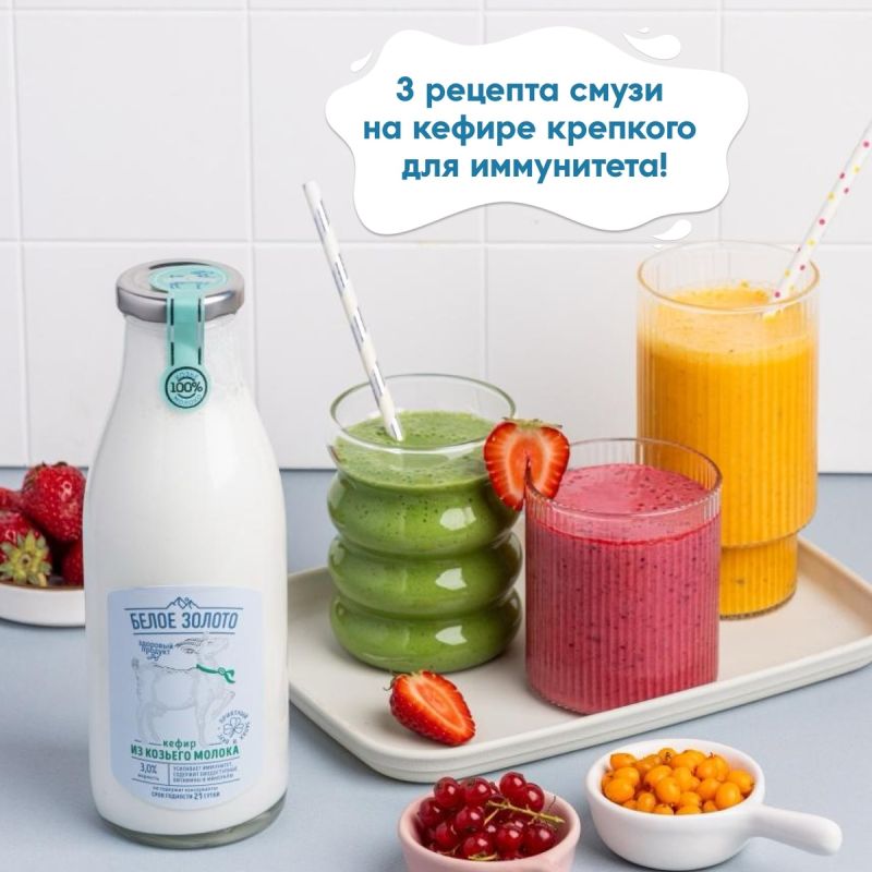 Смелые смузи на кефире: тройка рецептов для здоровья