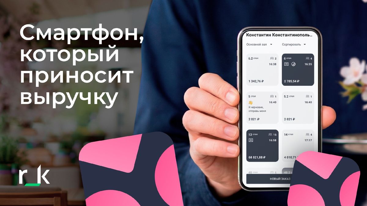 Мобильный официант: мощный инструмент для успешного сервиса в летний сезон