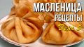 Масленичная неделя: идеи для тёщиних вечёрок